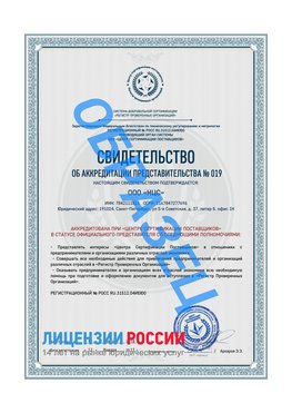 Свидетельство аккредитации РПО НЦС Чистополь Сертификат РПО